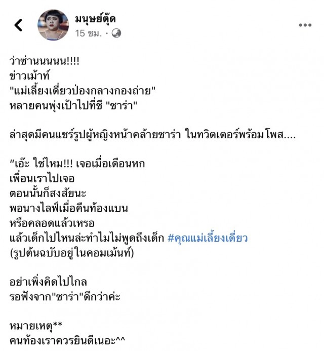 โซเชียลขุดภาพหญิงท้องหน้าคล้ายซาร่า เอ๊ะยังไง ตกลงท้องไม่ท้อง