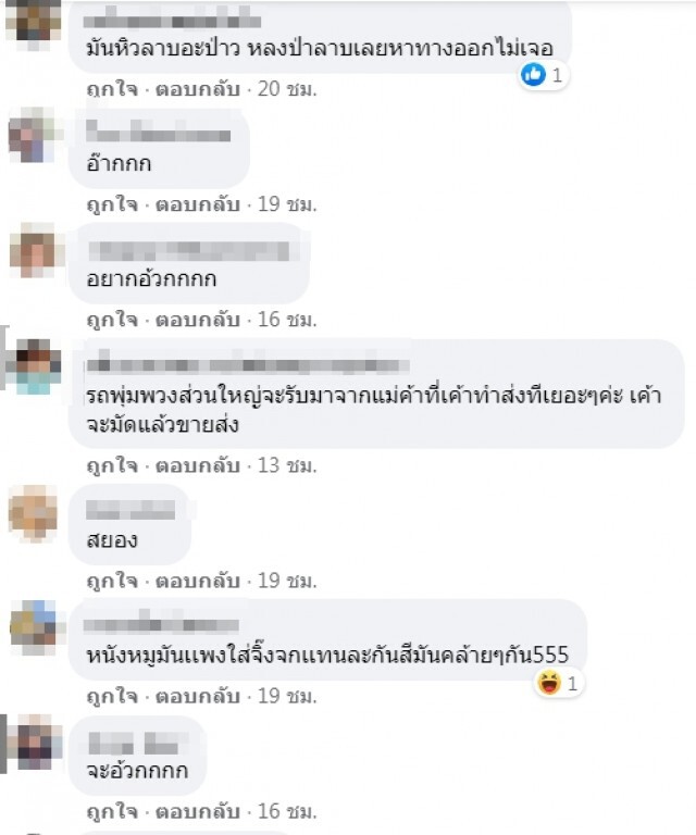 แจ็คพอต ซื้อลาบหมู ดันได้ลาบจกสภาพดี อวัยวะครบถ้วน