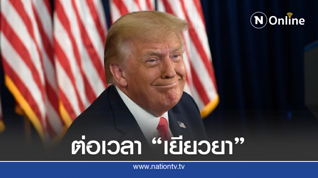 "ทรัมป์" ขยายเวลาจ่ายเงินเยียวยาโควิด-19