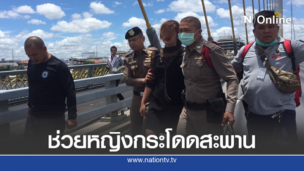 ชื่นชมผู้กำกับฯ ช่วยหญิงกระโดดสะพาน เครียดไม่มีงานทำ ชื่นชมผู้กำกับฯ ช่วยหญิงกระโดดสะพาน เครียดไม่มีงานทำ