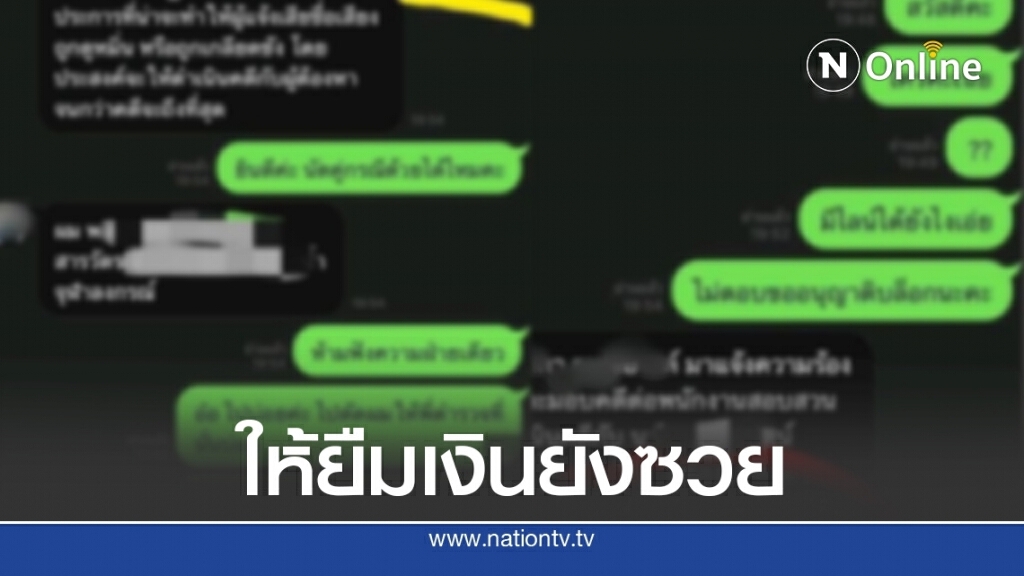 เจ้าหนี้เดือด เจอสารวัตรไลน์แจ้งข้อหา ซัดกลับผิดตรงไหน อยากเจอคู่กรณี