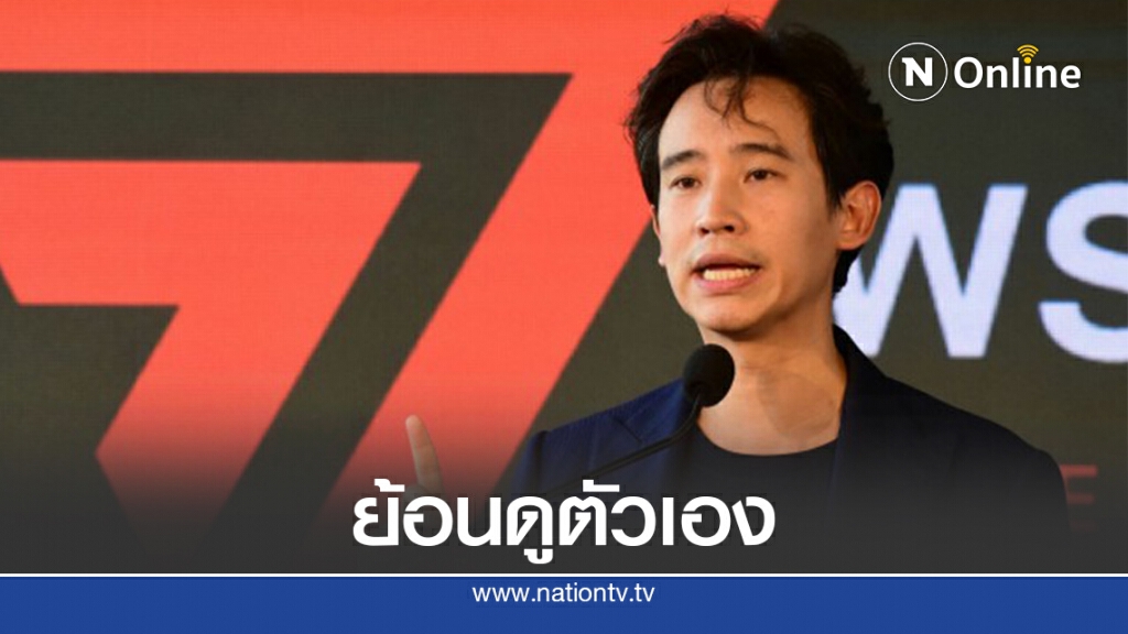 ม็อบเกิดเพราะไม่เห็นอนาคตประเทศ