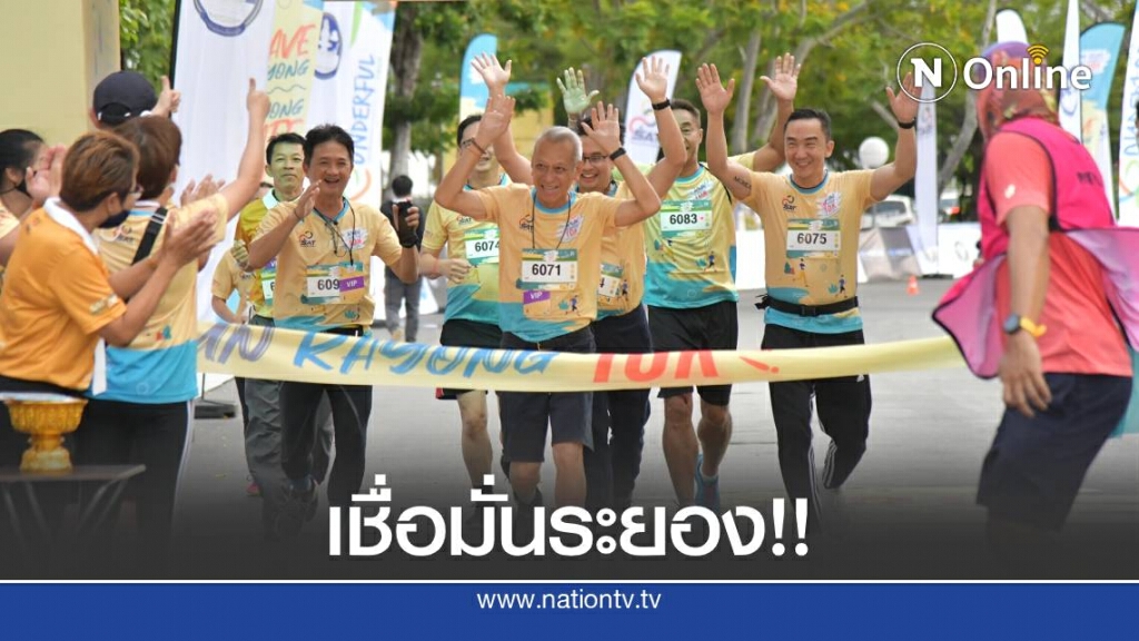 พิพัฒน์-ก้องศักด นำนักวิ่งกว่าพันคนสร้างความเชื่อมั่นจังหวัดระยอง