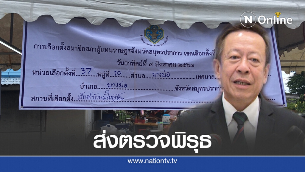 ส่งจนท.เข้าตรวจเหตุพิรุธหน่วย37สมุทรปราการ