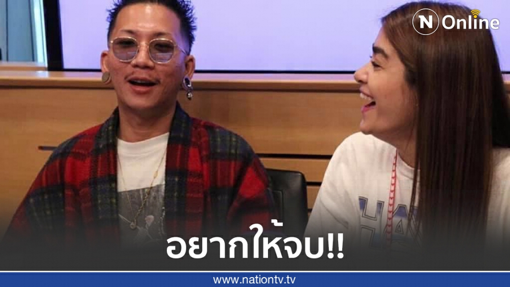 "แจง-แจงจิต" เคลียร์ดราม่าปม แจ๊ส ฟาดเดือด แร็ปเปอร์ชื่อดัง