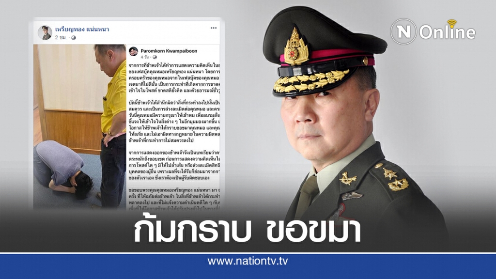 'หมอเหรียญทอง' เผยภาพ คนโพสต์คุกคาม เข้ากราบขอขมา
