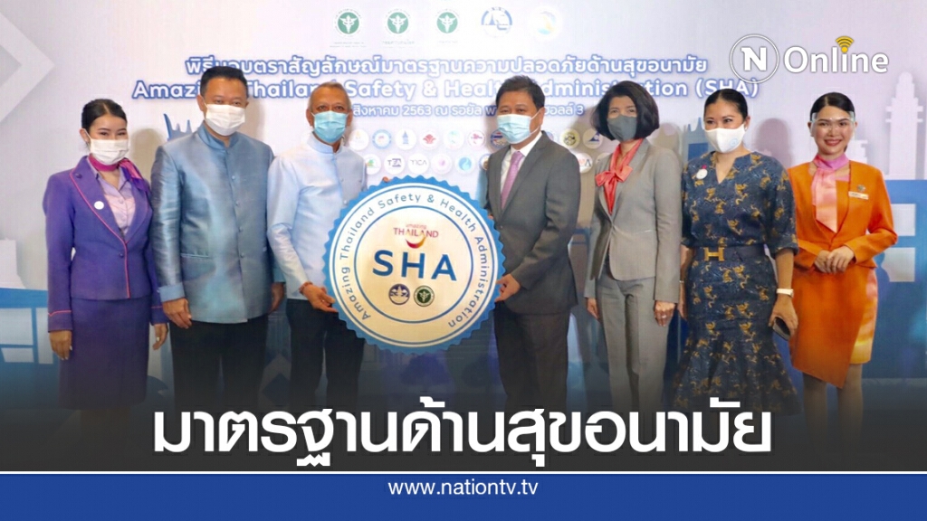 'การบินไทย-ไทยสมายล์' คว้ามาตรฐาน SHA สายการบินแรกของไทย 'การบินไทย-ไทยสมายล์' คว้ามาตรฐาน SHA สายการบินแรกของไทย