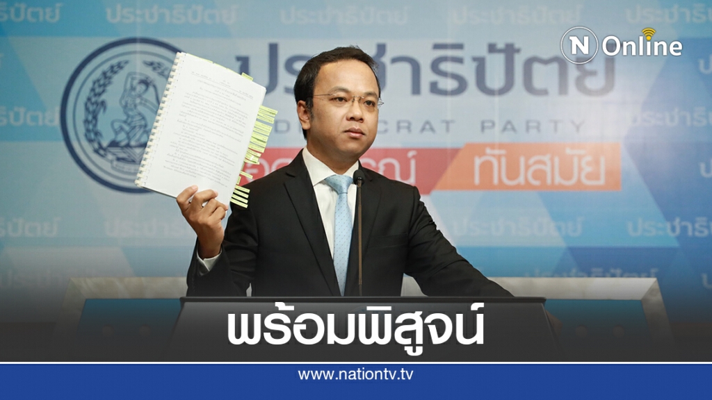 หนุนตั้งกก.สอบปมถูกโยงเรียกรับสินบน