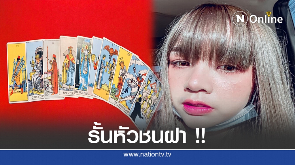 เปิดดวง "เจนนี่" กิเลสแรง ฆ่าได้หยามไม่ได้!