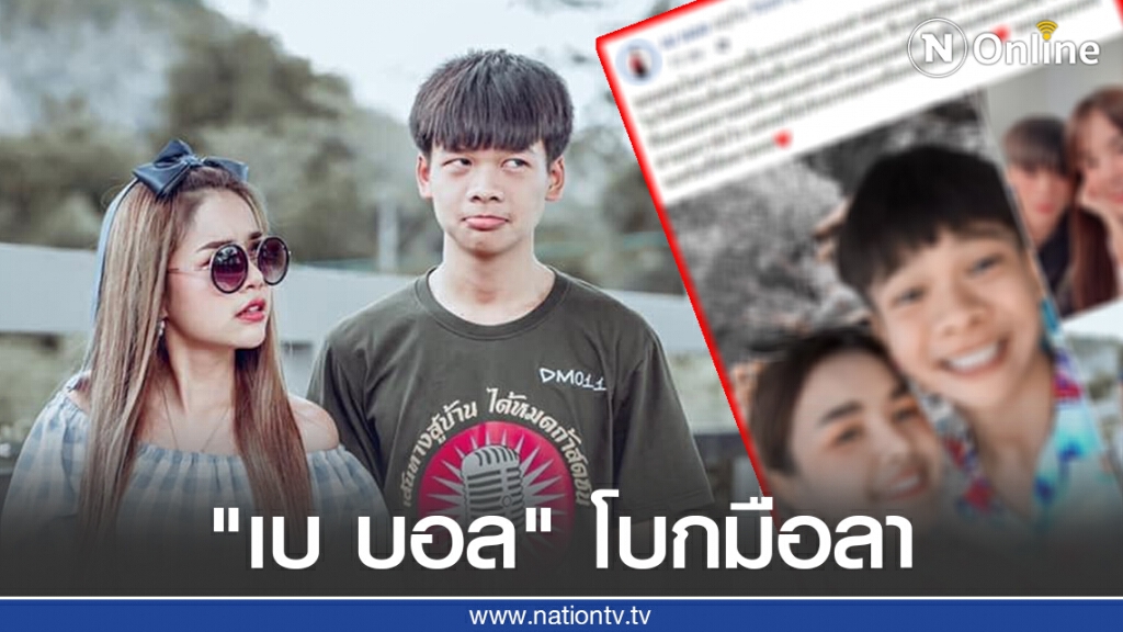 ไปอีกหนึ่ง "เบ บอล" ประกาศออกจากค่าย "ได้หมดถ้าสดชื่น" ไปอีกหนึ่ง "เบ บอล" ประกาศออกจากค่าย "ได้หมดถ้าสดชื่น"