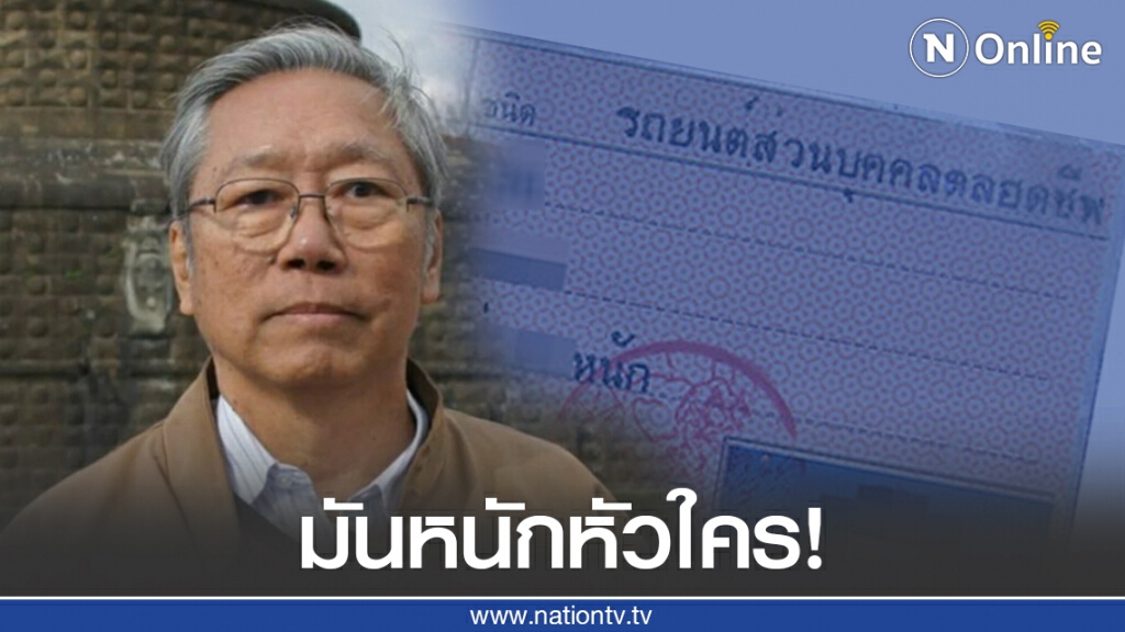 อดีต รอง ผอ.ข่าวกรอง ลั่นใบขับขี่ตลอดชีพมันหนักหัวใคร ถามอุบัติเหตุเกิดบ่อยจากอะไร