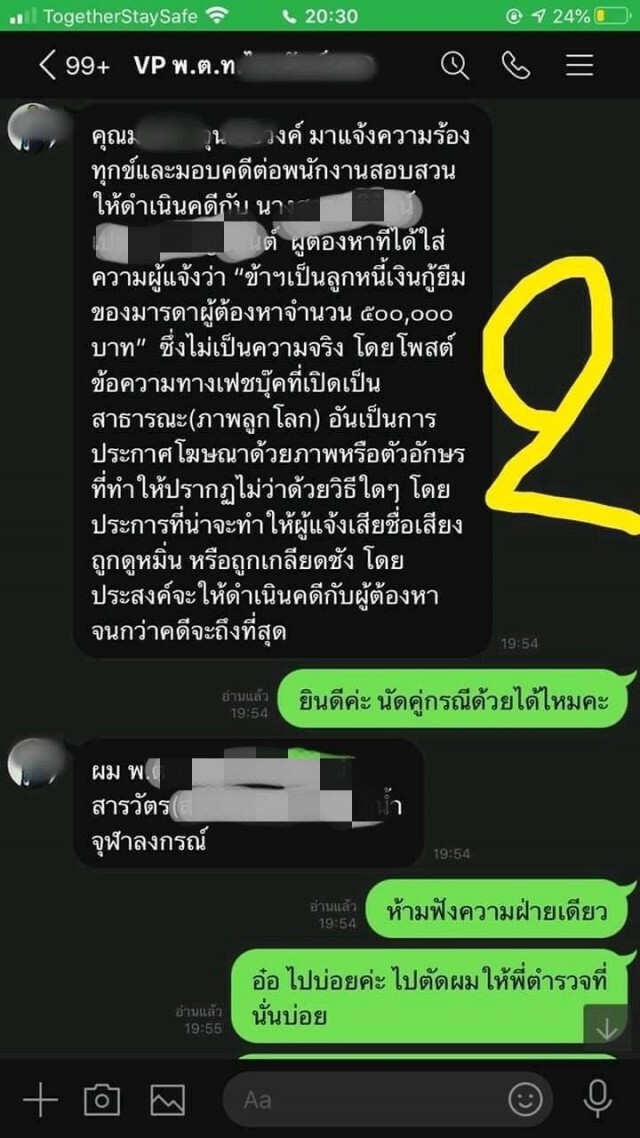 เจ้าหนี้เดือด เจอสารวัตรไลน์แจ้งข้อหา ซัดกลับผิดตรงไหน อยากเจอคู่กรณี