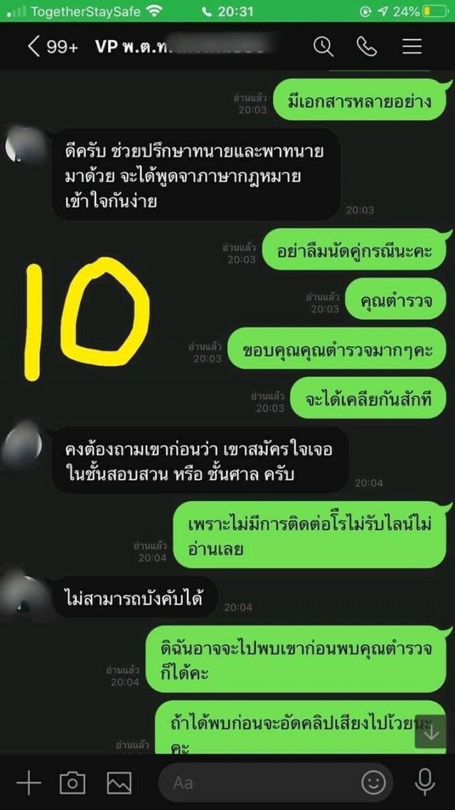 เจ้าหนี้เดือด เจอสารวัตรไลน์แจ้งข้อหา ซัดกลับผิดตรงไหน อยากเจอคู่กรณี