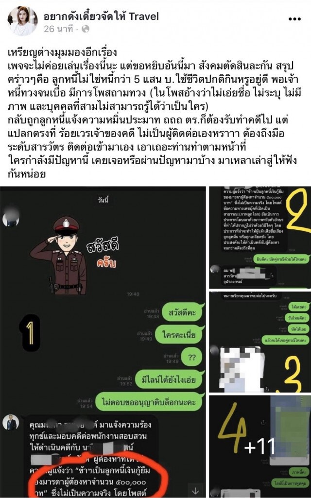 เจ้าหนี้เดือด เจอสารวัตรไลน์แจ้งข้อหา ซัดกลับผิดตรงไหน อยากเจอคู่กรณี