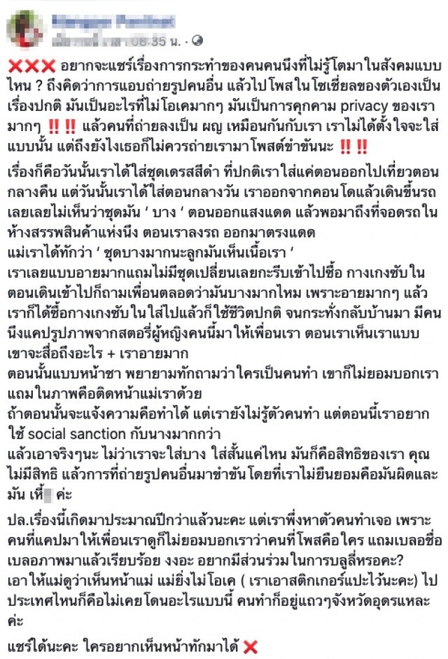 นักบูลลี่มืออาชีพถ่ายภาพสาวใส่ชุดบางโพสต์ขำขันลงโซเชียล เหยื่อหาตัวข้ามปี หวัง social sanction ช่วย