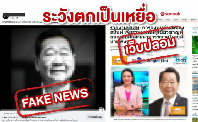 อย่าแชร์ข่าวเท็จ!! อ้างชื่อ 'เจ้าสัวธนินท์' ลงทุนบิทคอยน์