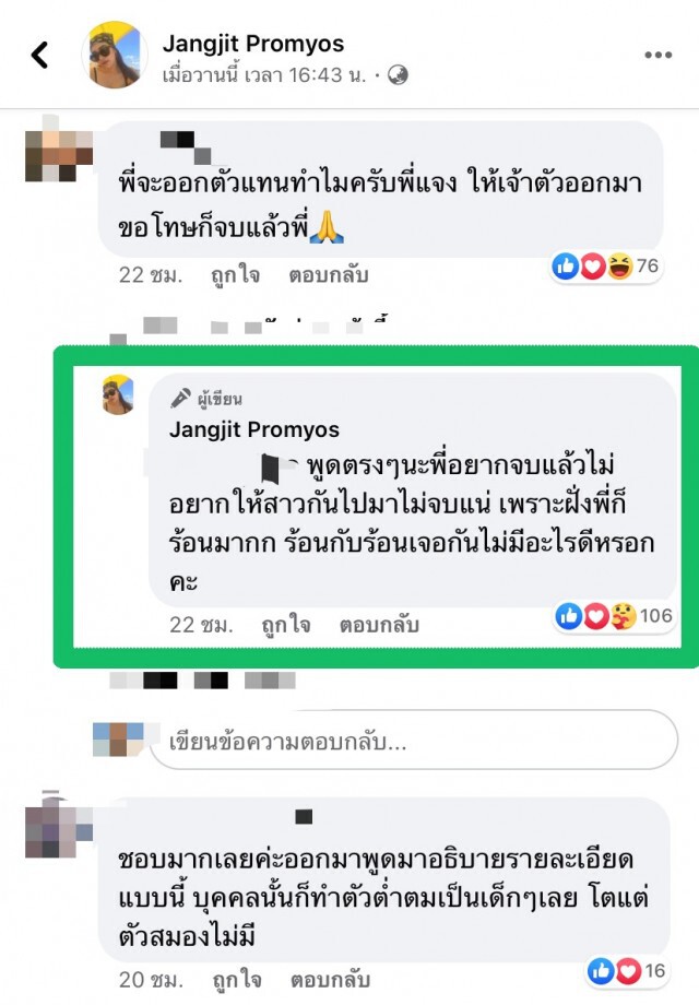 "แจง-แจงจิต" เคลียร์ดราม่าปม แจ๊ส ฟาดเดือด แร็ปเปอร์ชื่อดัง