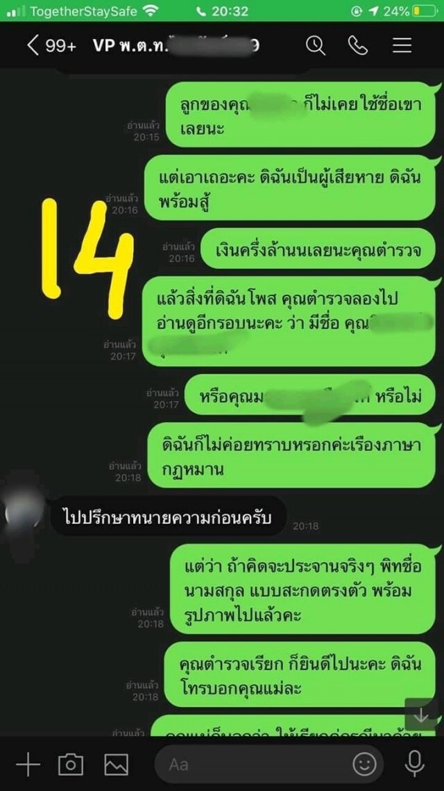 เจ้าหนี้เดือด เจอสารวัตรไลน์แจ้งข้อหา ซัดกลับผิดตรงไหน อยากเจอคู่กรณี