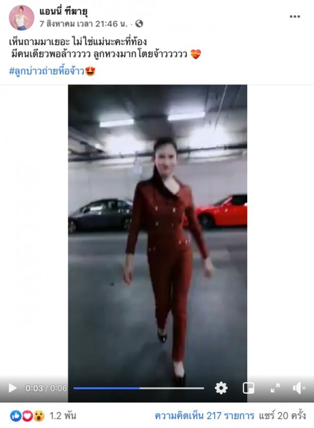 แอนนี่ บรู๊ค เคลื่อนไหวชัดเลยหลังข่าวแม่เลี้ยงเดี่ยวท้องกลางกอง