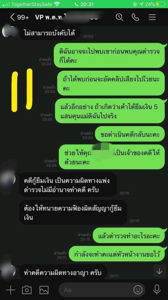 เจ้าหนี้เดือด เจอสารวัตรไลน์แจ้งข้อหา ซัดกลับผิดตรงไหน อยากเจอคู่กรณี