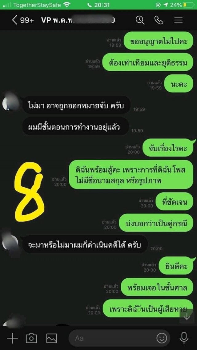เจ้าหนี้เดือด เจอสารวัตรไลน์แจ้งข้อหา ซัดกลับผิดตรงไหน อยากเจอคู่กรณี