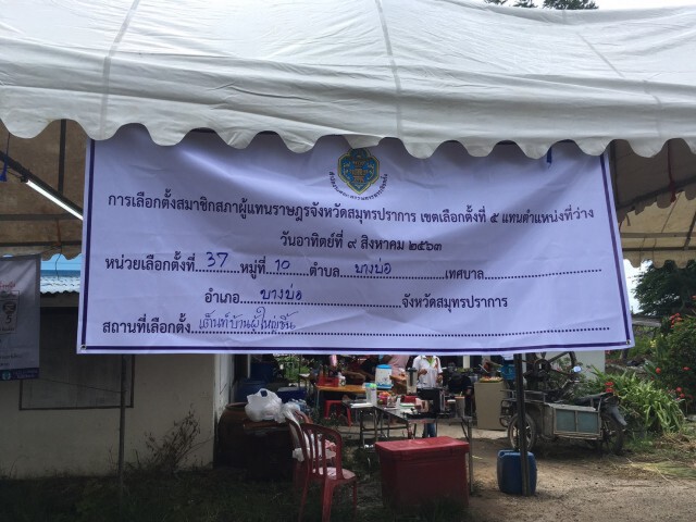 เลือกตั้งซ่อมสมุทรปราการส่อเค้าพิรุธ