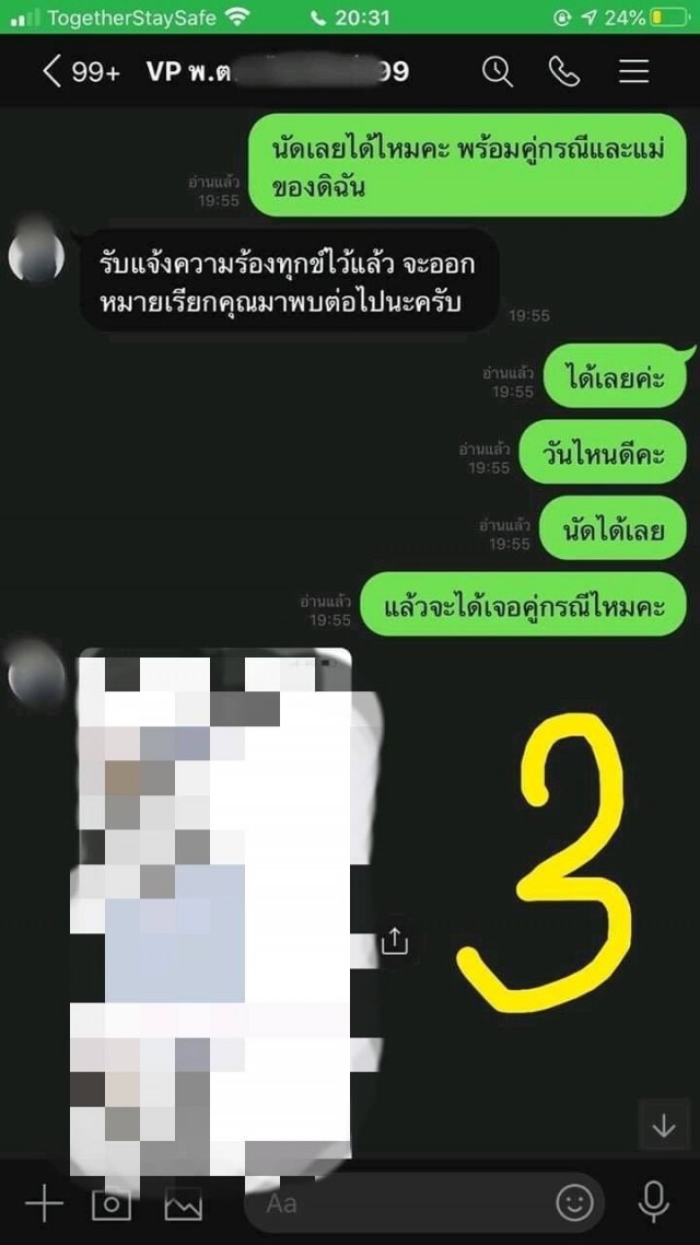 เจ้าหนี้เดือด เจอสารวัตรไลน์แจ้งข้อหา ซัดกลับผิดตรงไหน อยากเจอคู่กรณี