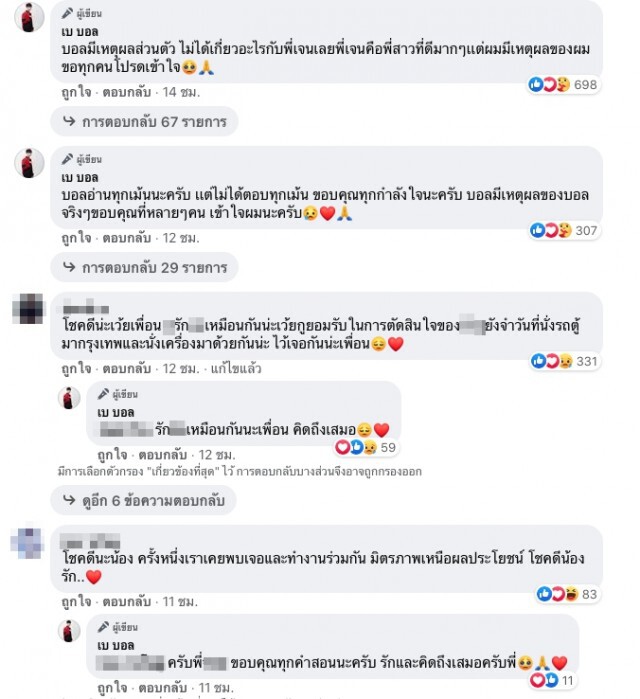 เบ บอล สมาชิกค่ายเจนนี่ ออกอีก1 โพสต์ใครจะด่าว่ายังไงแต่ขอออกมา หรือค่ายจะไม่สดชื่น