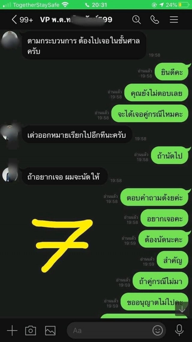 เจ้าหนี้เดือด เจอสารวัตรไลน์แจ้งข้อหา ซัดกลับผิดตรงไหน อยากเจอคู่กรณี