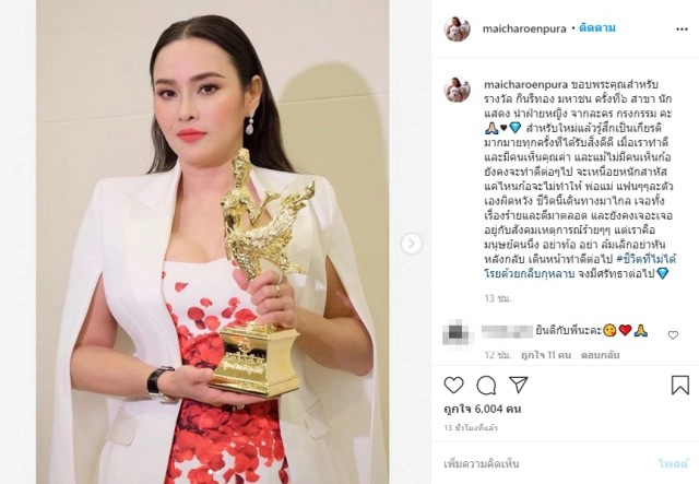 "ใหม่ เจริญปุระ" คว้ารางวัล "กินรีทอง" จากกรงกรรม สาขานักแสดง นำหญิง