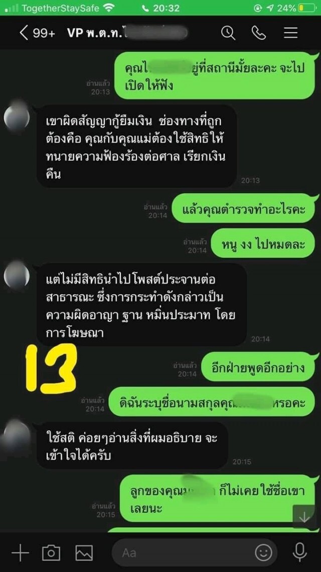 เจ้าหนี้เดือด เจอสารวัตรไลน์แจ้งข้อหา ซัดกลับผิดตรงไหน อยากเจอคู่กรณี