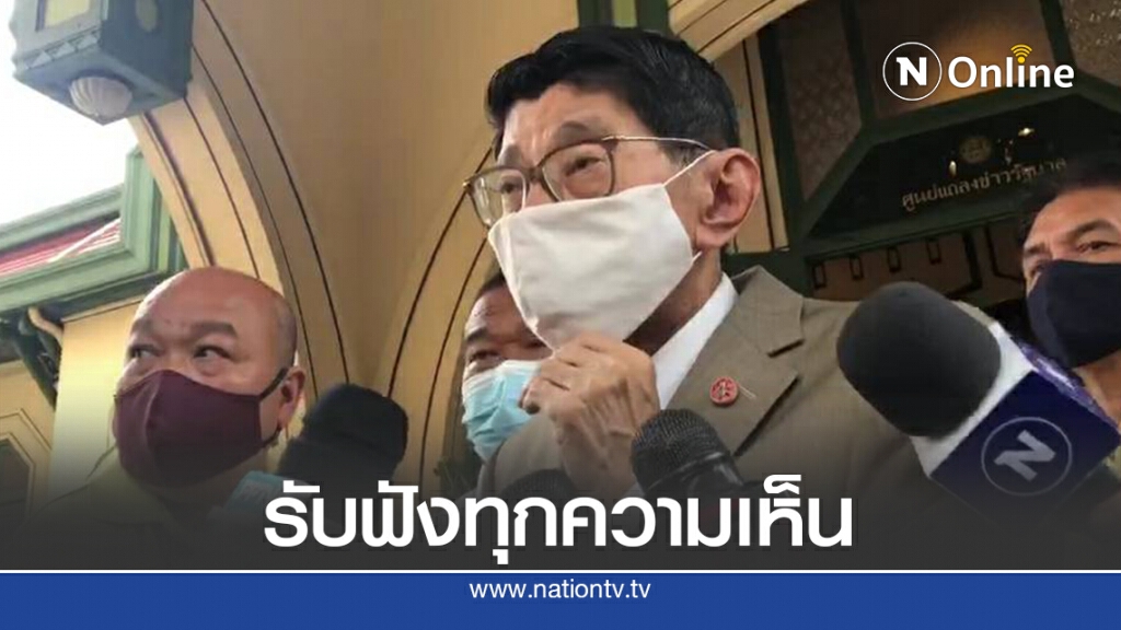 รัฐพร้อมฟังความเห็นทุกฝ่ายแก้รัฐธรรมนูญ รัฐพร้อมฟังความเห็นทุกฝ่ายแก้รัฐธรรมนูญ