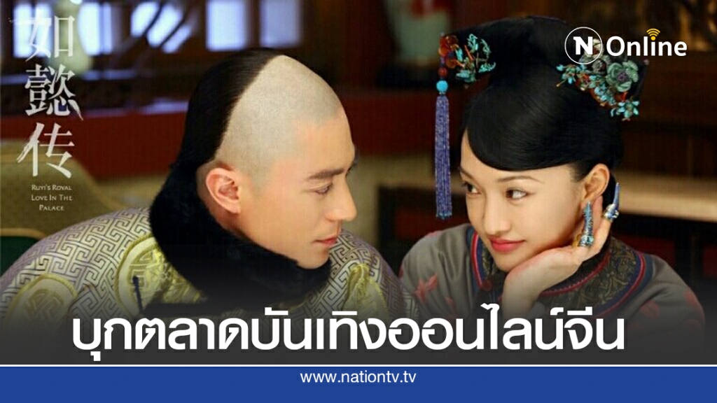 พาณิชย์ชี้ช่องผู้ผลิตดิจิทัลคอนเทนต์ไทยเจาะตลาดออนไลน์จีน