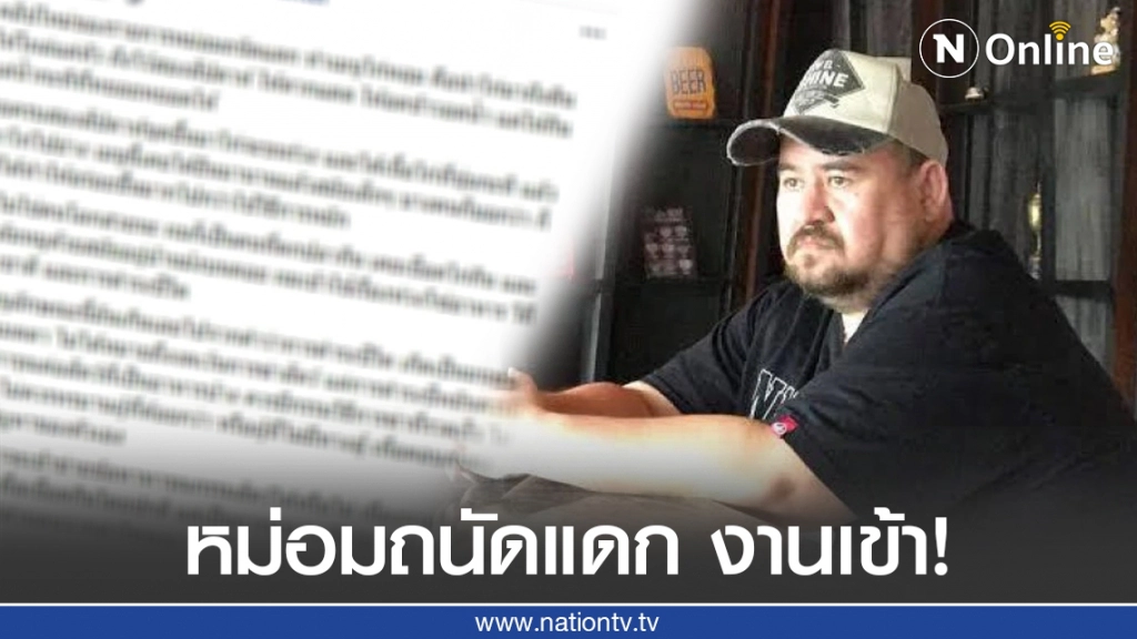 โซเชียลประจานยับ! 'หม่อมถนัดแดก' ทำเมนูพิสดาร