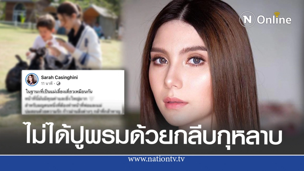 ซาร่า โพสต์แรกฐานะแม่เลี้ยงเดี่ยว  สิ่งเดียวต้องการจากคนรอบข้าง คือ คำยินดี