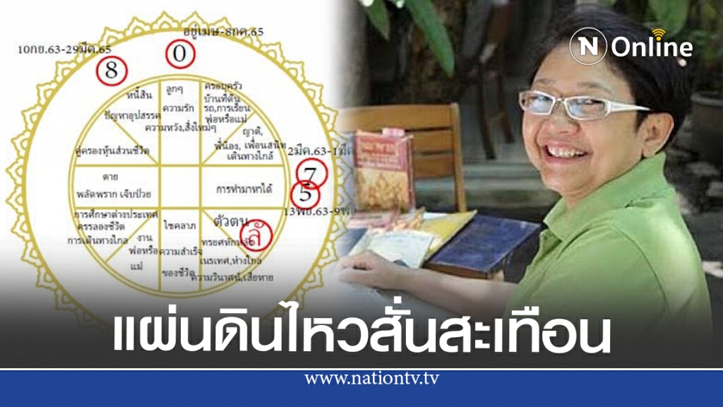 โหรฟองสนานเปิดดวง แผ่นดินไหวสั่นสะเทือนเรื่องเงินสู้แล้วได้