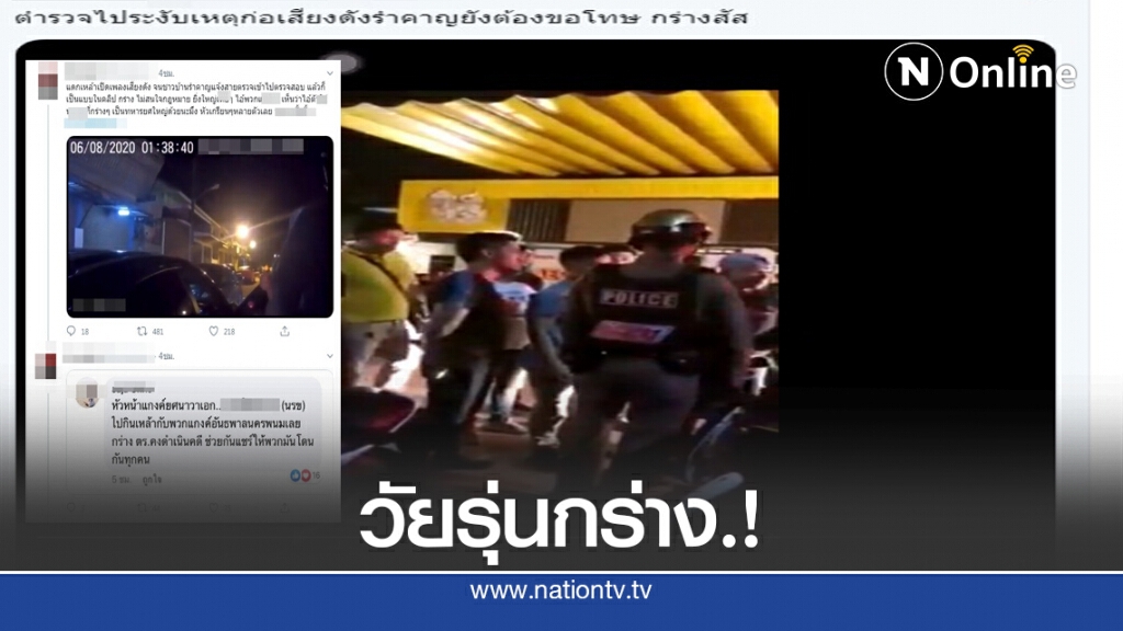 ขาใหญ่นครพนม ด่ากราดตำรวจ