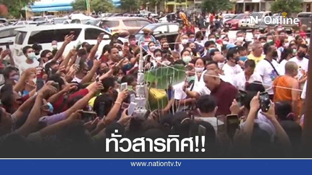 วัดแทบแตก "หลวงปู่เดือนชัย" ปลุกเสก "ไอ้ไข่วัดเจดีย์"