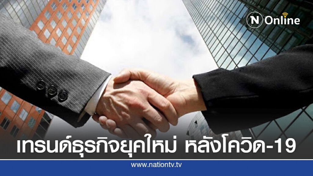 EXIM BANK คาดการควบรวมกิจการกลับมาโตหลังโควิด-19 คลี่คลาย