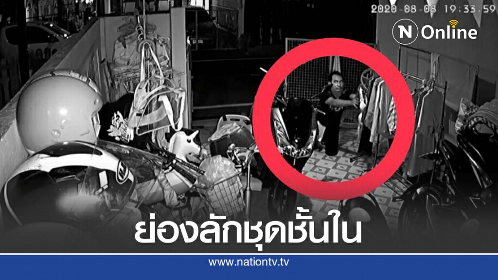 อุกอาจ! กล้องวงจรปิดจับภาพหนุ่มย่องลักชุดชั้นในสาว อุกอาจ! กล้องวงจรปิดจับภาพหนุ่มย่องลักชุดชั้นในสาว