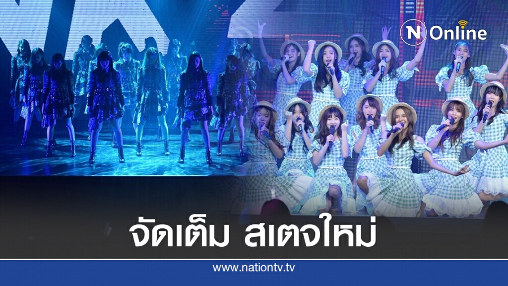 BNK48 จัดเต็ม แสดงเธียเตอร์สเตจใหม่ ทีมB III - NV