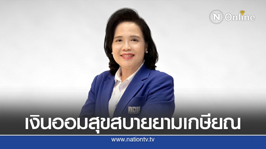 กอช.ชวนบอกรักแม่ มอบเงินออม สุขสบายยามเกษียณ