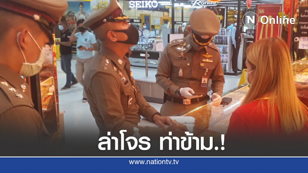 "ล่าโจร" วิ่งราวเงินสดกลางร้านทอง "ล่าโจร" วิ่งราวเงินสดกลางร้านทอง