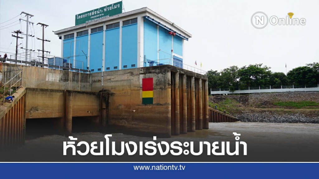 ห้วยโมงเร่งระบายน้ำ เตรียมรับน้ำฝน ห้วยโมงเร่งระบายน้ำ เตรียมรับน้ำฝน