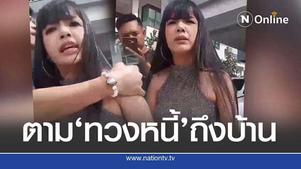 ทวงหนี้!! "เจนนี่ ได้หมดถ้าสดชื่น" หวิดชุลมุน