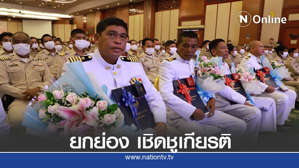 ยกย่อง เชิดชูเกียรติ "กำนัน-ผู้ใหญ่บ้าน" ผู้เสียสละ
