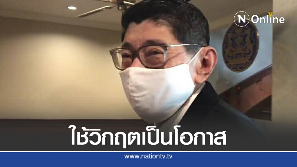 ยันรัฐใช้วิกฤตเป็นโอกาสคดี"บอส อยู่วิทยา"