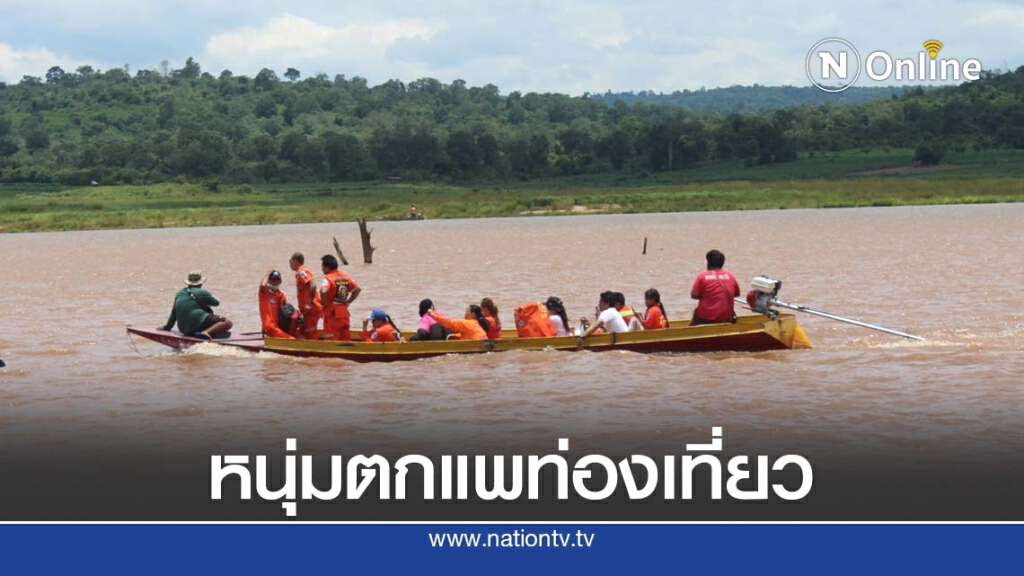 หนุ่ม 16 ปี พลัดตกแพท่องเที่ยวจมเขื่อนลำแชะ หนุ่ม 16 ปี พลัดตกแพท่องเที่ยวจมเขื่อนลำแชะ