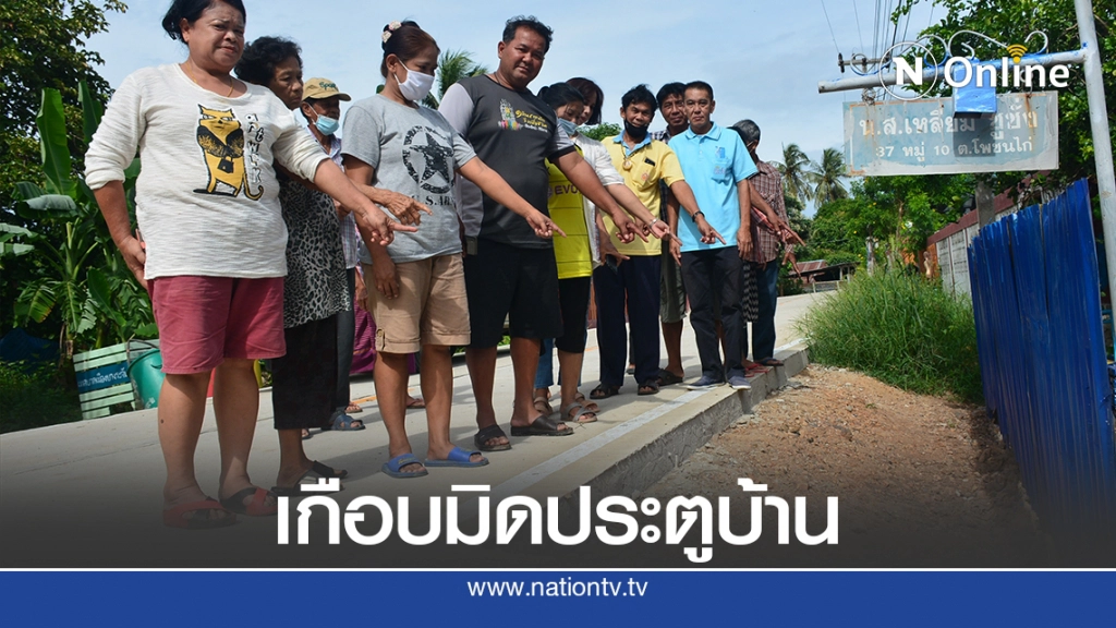 สูงเกิน! ชาวบางระจันร้องเทศบาลทำถนนคอนกรีตสูงเกือบมิดประตูบ้าน