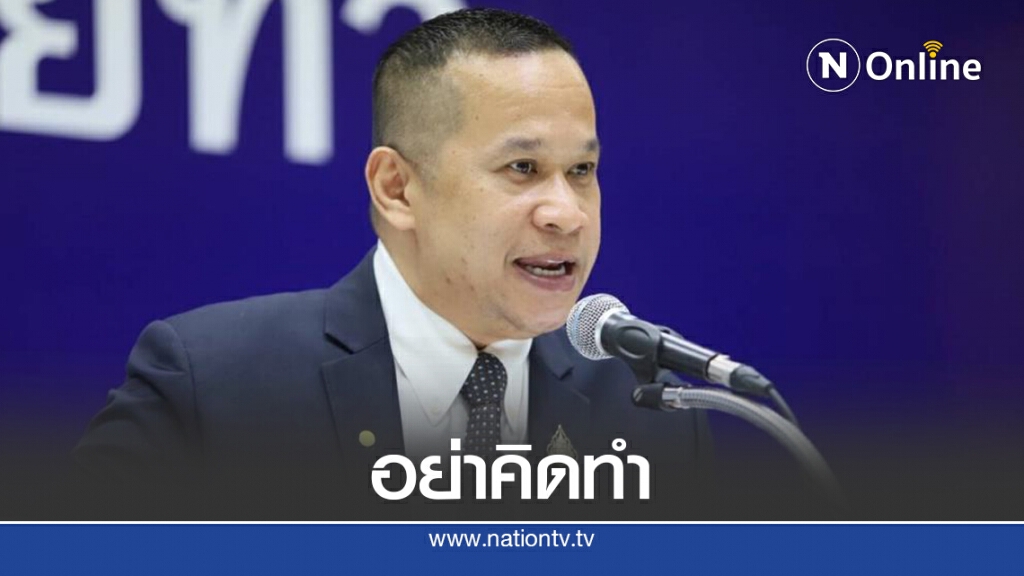 พท.ขอ3อย่า"รัฐ-ผู้มีอำนาจ"ไม่ควรทำ